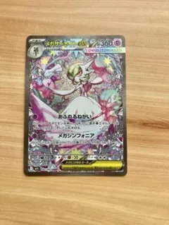 メガサーナイトex SAR