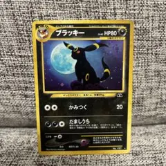 ポケモンカード　ブラッキー LV40 旧裏　遺跡をこえて…