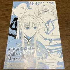 転生した女マフィアは異世界で平凡に暮らしたい　1巻　未来屋特典
