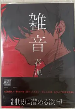 雑音