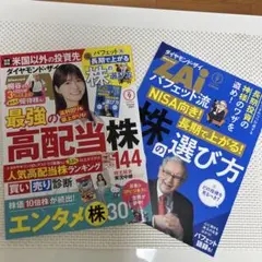 ダイヤモンド・ザイ 2023年9月号