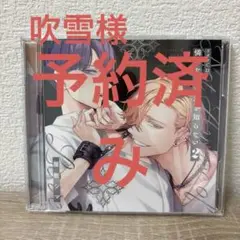 憐れなβは恋を知らない　ドラマCD2