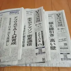 日経新聞2025年8月16日、19日、20日 3日分