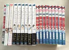 キスでふさいで、バレないで。あなたがしてくれなくても 星は歌う 漫画18巻セット