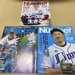 Number 1005, 1023,1039 3冊セット