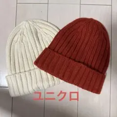 ユニクロ リブ編みニット帽 2色セット
