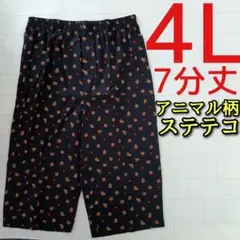 アニマル柄 ステテコ メンズ 4L 7分丈 カジュアル 動物 アルマジロ 黒
