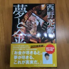 西野亮廣 夢と金