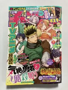 週刊少年チャンピオン 2025年31号