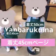 着丈45cm キッズコスプレ　スタバ風　エプロン　フラペチーノコスプレ　仮装