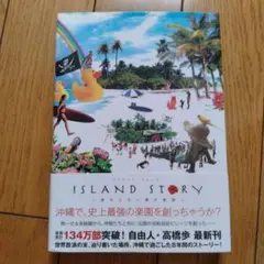 Island story : 終わらない夏の物語
