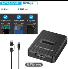 新品未使用 M.2 SSDエンクロージャー USB-C モデル:M06
