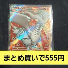 レシラムEX sr
