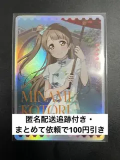 南ことり ラブカ ラブライブカードゲーム エネルギーカード μ's