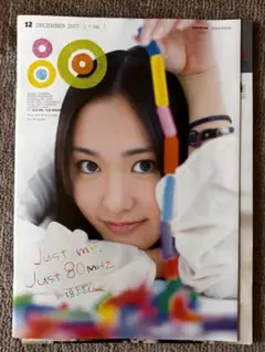 新垣結衣 表紙 TOKYO FMフリーペーパー 2007年12月号（美品）