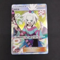 ポケカ ホミカ SR SM12a TAG TEAM 197/173 ホミカ【SR】{197/173}