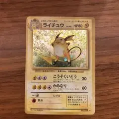 ライチュウ LV.40 HP80 ポケモンカード