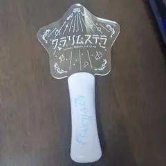 未開封 藍月なくる クラリムステラ 1st LIVE SDアクキー キーホルダー 未開封 藍月なくる クラリムステラ 1st LIVE SDアクキー