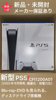 プレイステーション5 CFI-1200A01