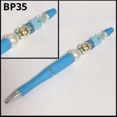 BP35 ハンドメイド カスタム デコ ビーズ ボールペン ブルー♡