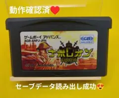 【動作確認済】ナポレオン☆ゲームボーイアドバンスソフト