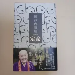 定命