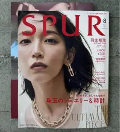 吉岡里穂 羽生結弦 表紙 SPUR (シュプール) 2025年 8月号