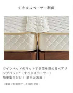 dream bed ドリームベッド すきまスペーサー940