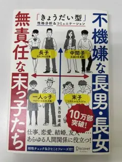 不機嫌な長男・長女 無責任な末っ子たち