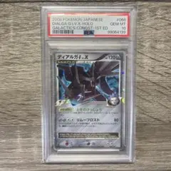 PSA10 ディアルガ　LVX PSA10】ディアルガLV.X:1ED(☆){鋼}〈-〉[DP3] – 晴れる屋2