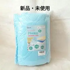 【新品・未使用】四層構造 オールシーズン オーガニックコットン160X200