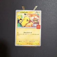 マクドナルド　ハッピーセット　ポケモンカード　ピカチュウ