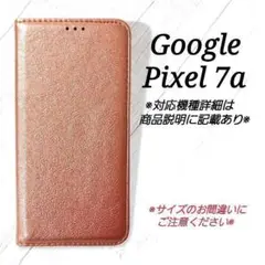 ◆Google Pixel 7a◇シンプルレザー(合皮)　ローズゴールド◇　A９