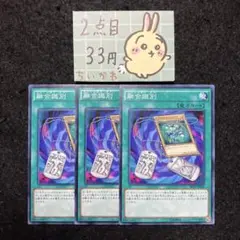 遊戯王 融合識別 ×3 ノーマル