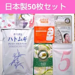 C② ミトモ MITOMO フェイスパック 50枚セット まとめ売り