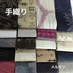 着物はぎれセット　正絹640　手織り紬　アンティーク　生地　古布　☆おまけ付き