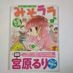 みそら 宮原るり 少女漫画