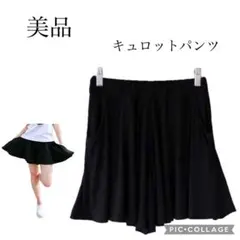 【美品】miniministore キュロットパンツ　ブラック