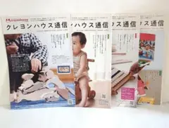 クレヨンハウス通信セット（2023.8〜2023.11）