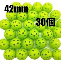穴あきボール 練習用 バッティング 野球 ゴルフ 42mm 30個 プラスチック