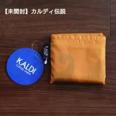 【未開封】KALDI カルディ伝説 エコバッグ 非売品 ヤギべえ ノベルティ
