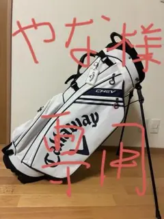 Callaway CHEV キャディバッグ ホワイト/ネイビー