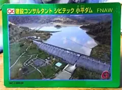 北海道ダムカード　小平ダム　ネーミングライツ