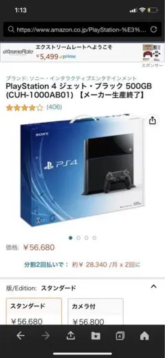 SONY PlayStation4 CUH-1000 初期型 美品