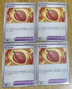 ポケモンカード オッカのみ 4枚セット