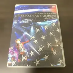 アリス九號. ライブDVD HELLO,DEAR NUMBERS　2枚組