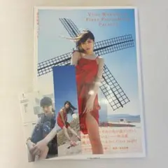 若月佑美　1st写真集　パレット　特典付き