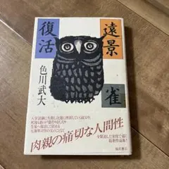 遠景　雀　復活