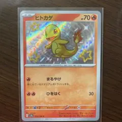 色違いヒトカゲ ポケモンカード