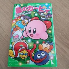 星のカービィ 虹の島々を救え!の巻